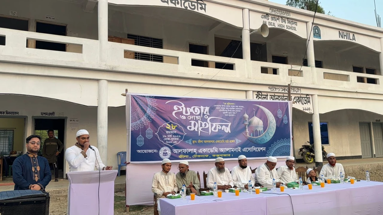 হ্নীলা আল ফালাহ একাডেমির অ্যালামনাই এসোসিয়েশনের ইফতার ও দোয়া মাহফিল অনুষ্ঠিত