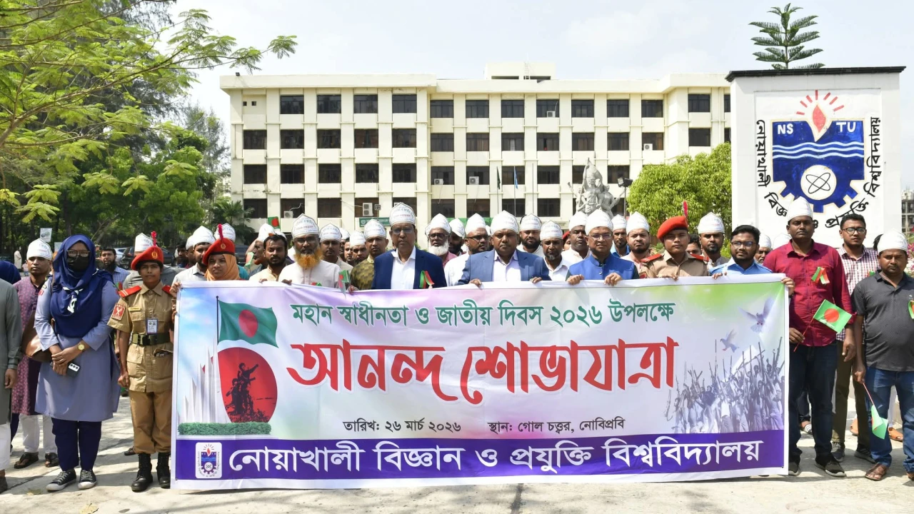 মহান স্বাধীনতা দিবসে নোবিপ্রবিতে শ্রদ্ধা নিবেদন ও আনন্দ শোভাযাত্রা