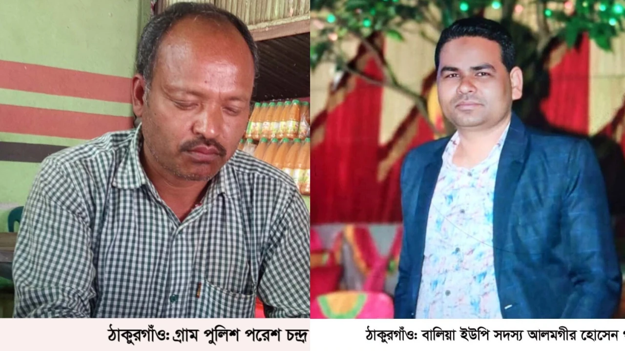ঠাকুরগাঁওয়ে চাঁদার টাকা না পেয়ে ধর্ষণ মামলা, ইউপি সদস্যসহ ৭ জনের বিরুদ্ধে মামলা