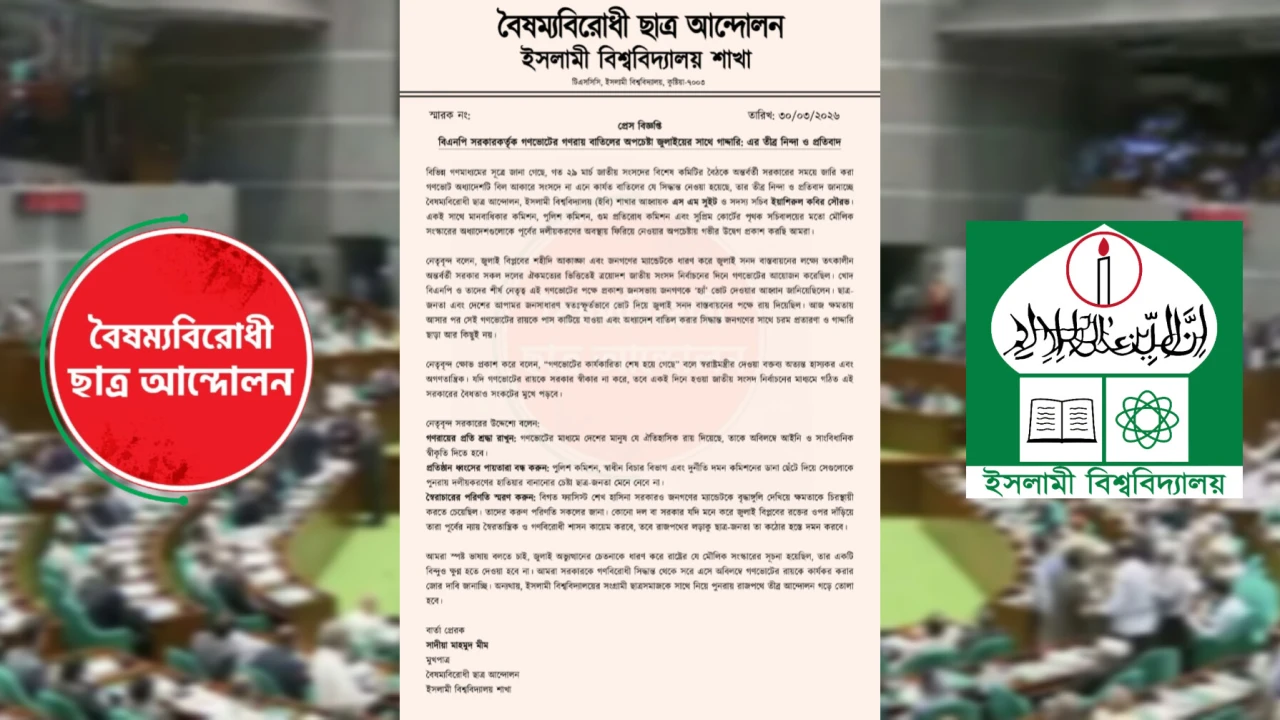 স্বরাষ্ট্রমন্ত্রীর গণভোট নিয়ে মন্তব্য হাস্যকর ও অগণতান্ত্রিক
