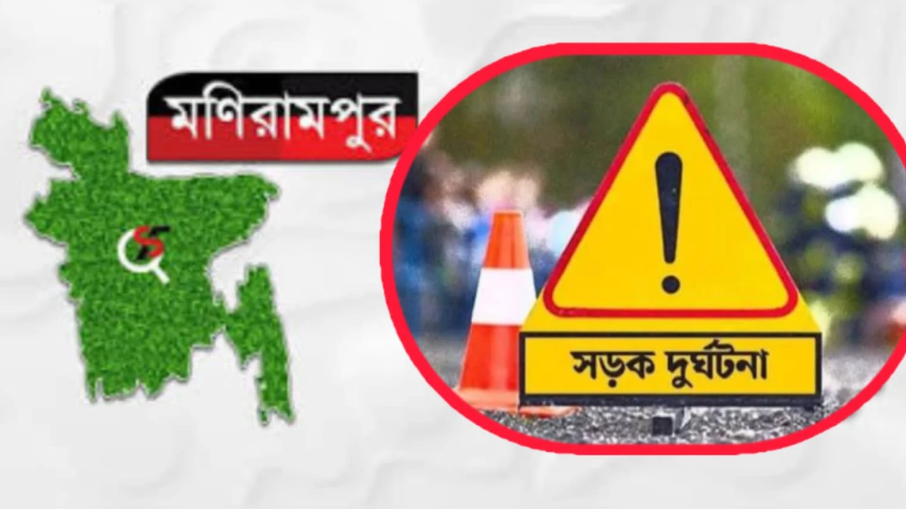 মণিরামপুরে সড়কে মৃত্যুফাঁদ! পিকআপ-ভ্যান সংঘর্ষে শিশুসহ গুরুতর আহত ৪