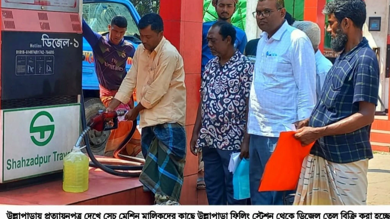 উল্লাপাড়ায় প্রত্যায়নপত্র দেখিয়ে ফিলিং স্টেশন থেকে  ডিজেল কিনছেন সেচ মেশিন মালিক কৃষকেরা