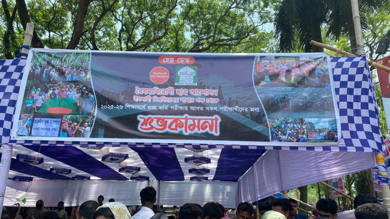 ইবিতে ‘এ’ ইউনিটের ভর্তি পরীক্ষার্থীদের সহায়তায় বৈষম্যবিরোধী ছাত্র আন্দোলনের হেল্প ডেস্ক