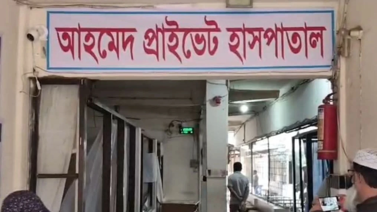 নবীনগরে আহমেদ হাসপাতালে প্রসূতির মৃত্যুর ঘটনায় তদন্ত চলমান থাকা অবস্থায় হাসপাতালের কার্যক্রম চালু