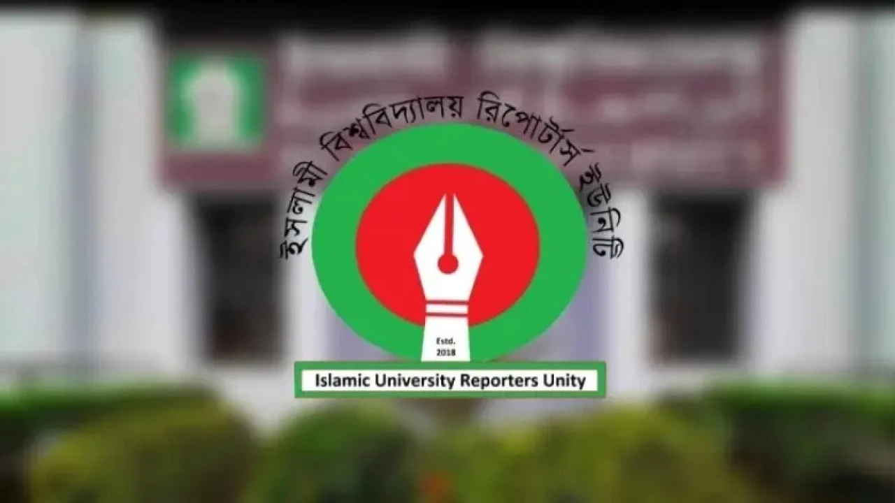 রাত পোহালেই ইসলামী বিশ্ববিদ্যালয় রিপোর্টার্স ইউনিটির নির্বাচন