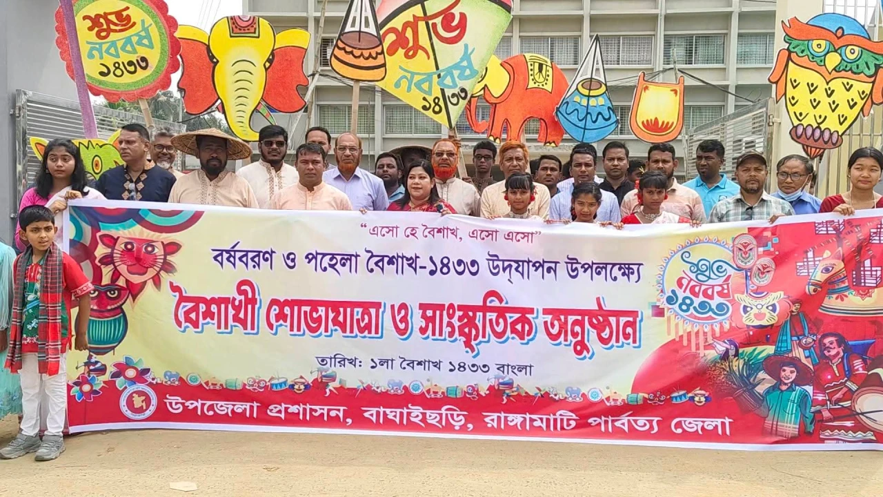 পহেলা বৈশাখ উপলক্ষে বাঘাইছড়িতে বর্ণাঢ্য আয়োজন