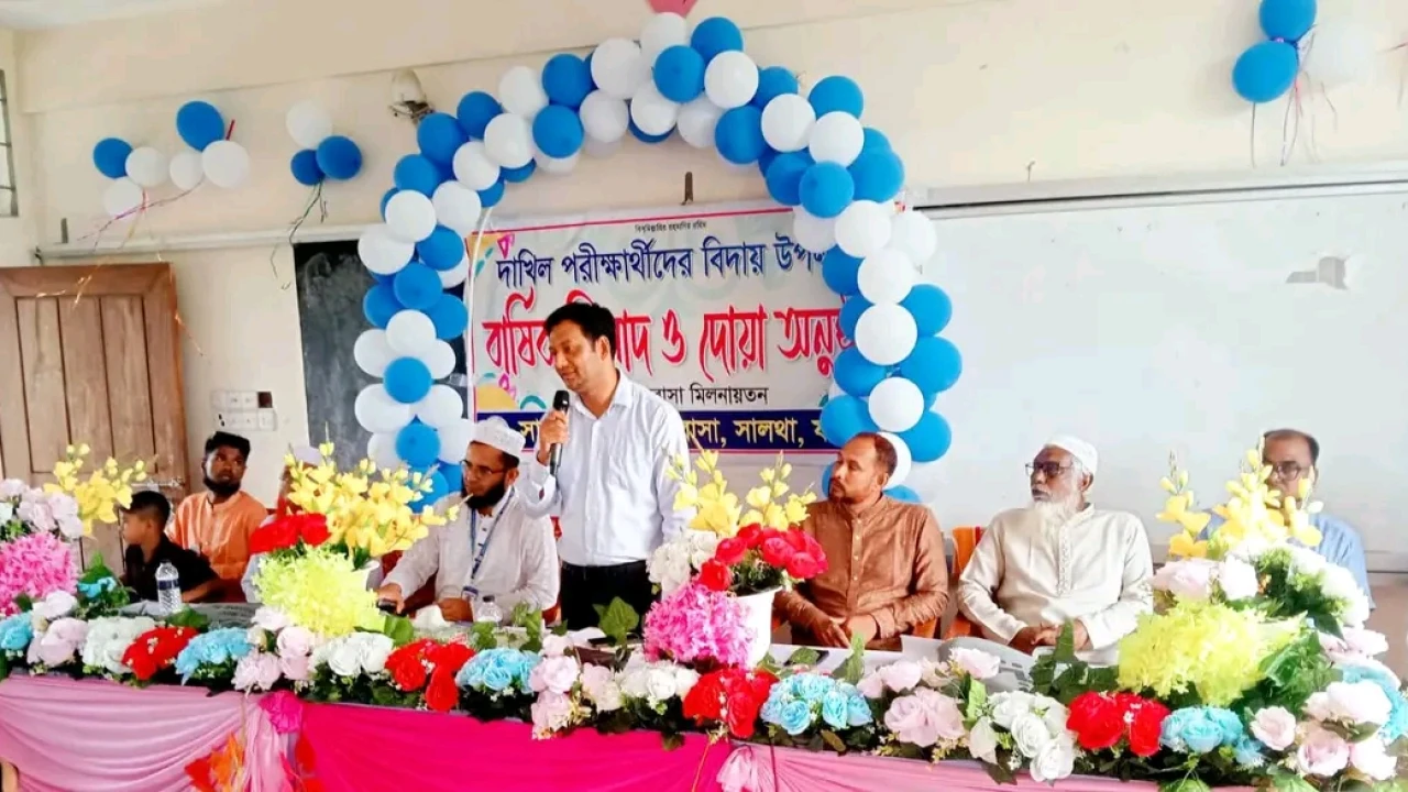 সালথায় দাখিল পরীক্ষার্থীদের বিদায়: মিলাদ ও দোয়ায় আবেগঘন আয়োজন