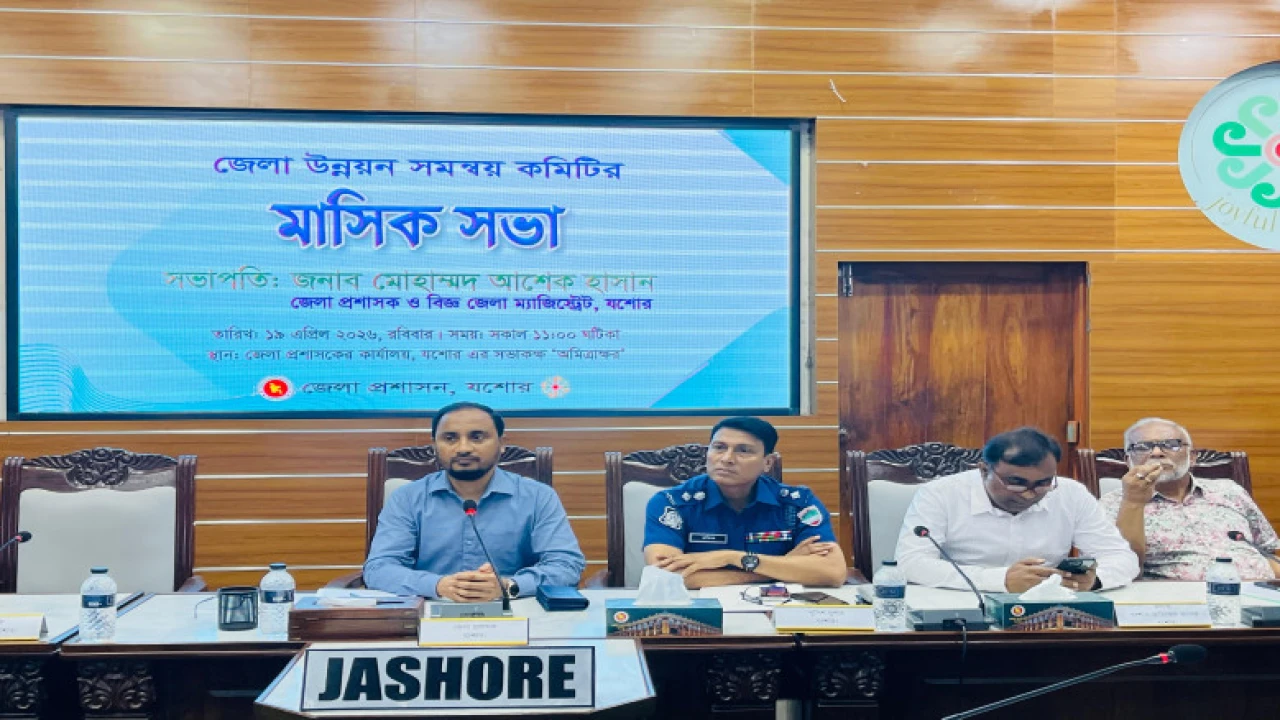 যশোরের উন্নয়ন ও জনসেবায় সর্বোচ্চ স্বচ্ছতার নির্দেশ জেলা প্রশাসকের