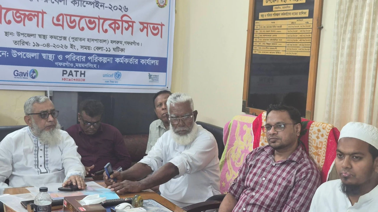 গফরগাঁওয়ে হাম-রুবেলা টিকাদান উপলক্ষে উপজেলা এডভোকেসি সভা অনুষ্ঠিত