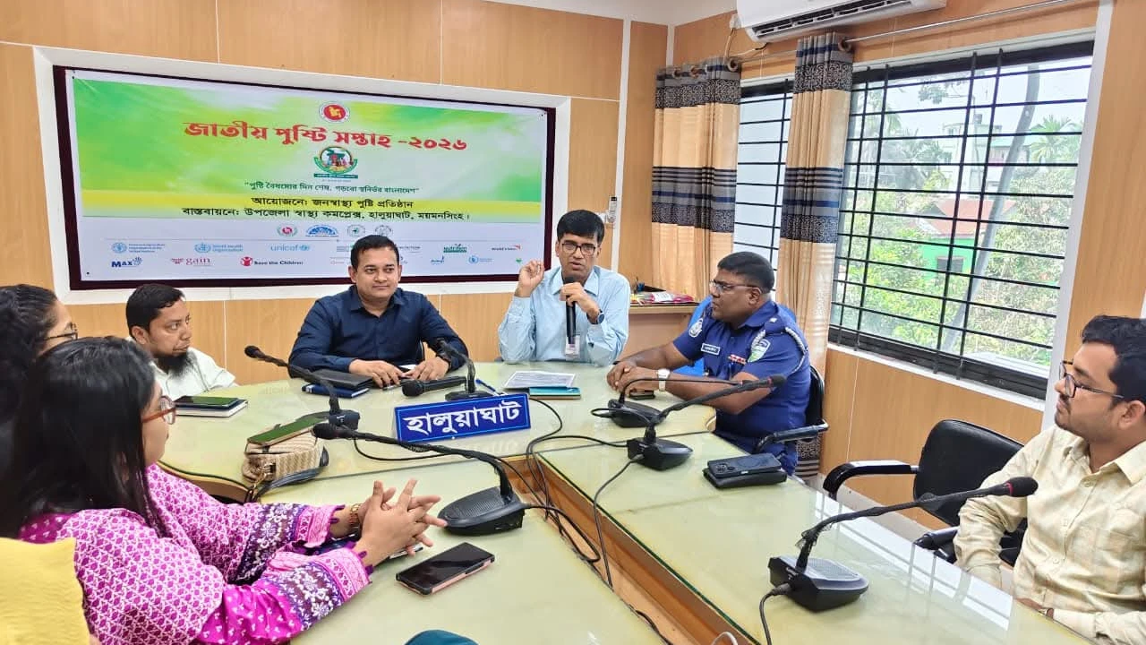 হালুয়াঘাট পুষ্টি সপ্তাহ ২০২৬ উপলক্ষে আলোচনা সভা অনুষ্ঠিত