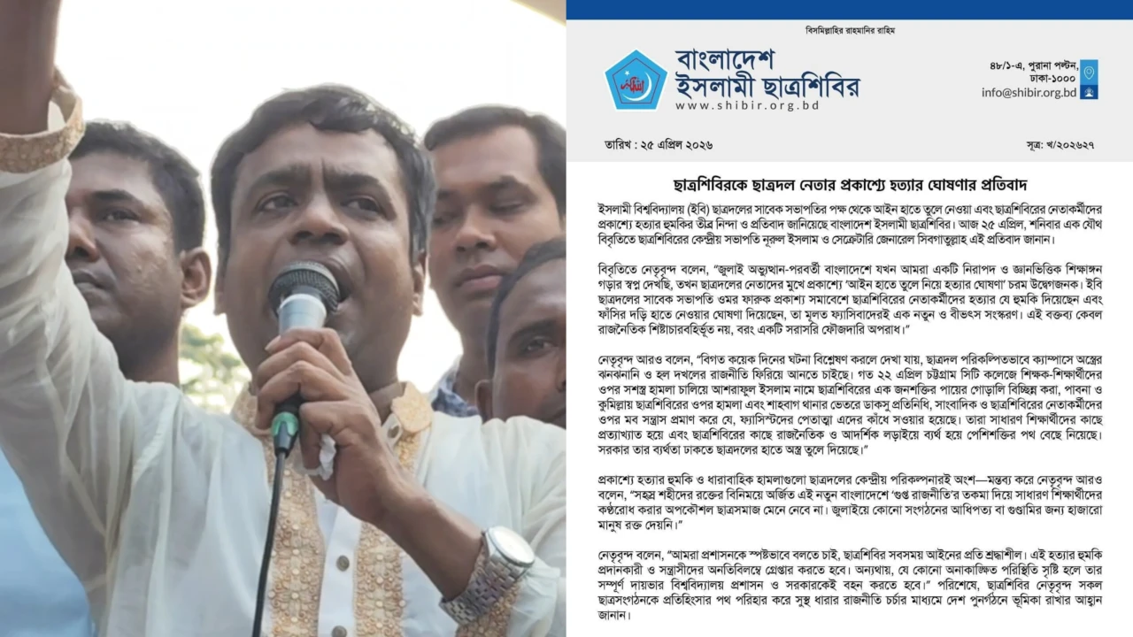 এবার শিবিরকে হত্যা করতে চাওয়া ছাত্রদল নেতার বিরুদ্ধে ছাত্রশিবিরের প্রতিবাদ