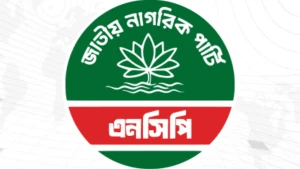 জাতীয় নাগরিক পার্টি-এনসিপি’র কেন্দ্রীয় আহ্বায়ক কমিটির নাম ঘোষণা