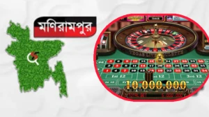 মণিরামপুরে নিষিদ্ধ অনলাইন ক্যাসিনোর ভয়াবহ বিস্তার