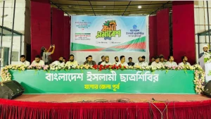 যশোরে বাংলাদেশ ইসলামী ছাত্রশিবিরের বাছাইকৃত কর্মী সমাবেশ অনুষ্ঠিত